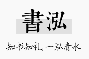 书泓名字的寓意及含义