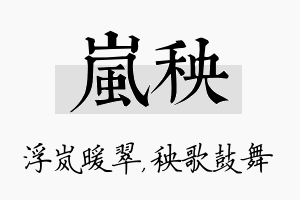 岚秧名字的寓意及含义