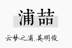 浦喆名字的寓意及含义