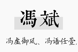 冯斌名字的寓意及含义