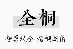 全桐名字的寓意及含义