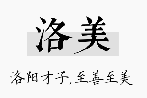 洛美名字的寓意及含义