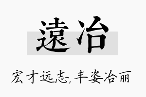 远冶名字的寓意及含义