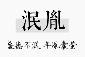 泯胤名字的寓意及含义