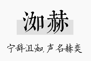 洳赫名字的寓意及含义