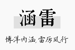 涵雷名字的寓意及含义