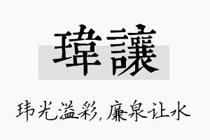 玮让名字的寓意及含义