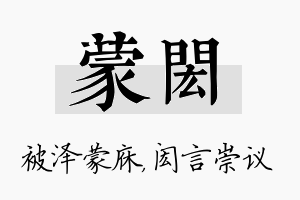 蒙闳名字的寓意及含义