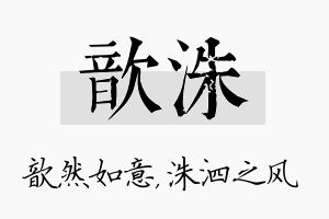 歆洙名字的寓意及含义