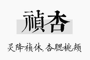 祯杏名字的寓意及含义