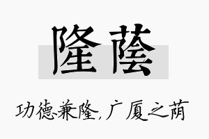 隆荫名字的寓意及含义