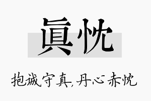 真忱名字的寓意及含义