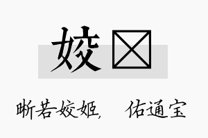 姣禛名字的寓意及含义