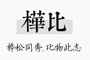 桦比名字的寓意及含义