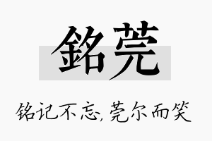 铭莞名字的寓意及含义