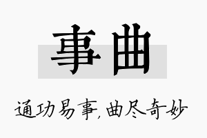 事曲名字的寓意及含义