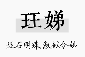 珏娣名字的寓意及含义