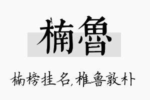 楠鲁名字的寓意及含义