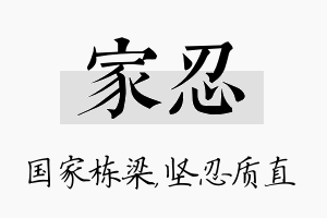 家忍名字的寓意及含义