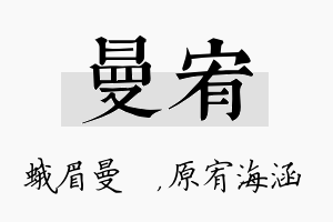 曼宥名字的寓意及含义