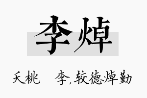 李焯名字的寓意及含义