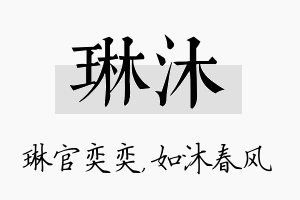 琳沐名字的寓意及含义