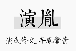 演胤名字的寓意及含义