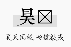 昊镱名字的寓意及含义