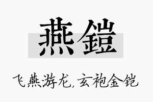 燕铠名字的寓意及含义