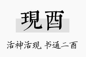 现酉名字的寓意及含义