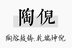 陶倪名字的寓意及含义