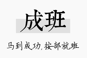 成班名字的寓意及含义