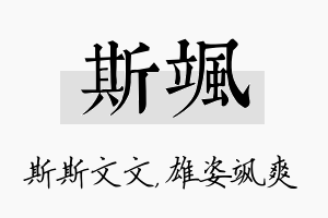 斯飒名字的寓意及含义