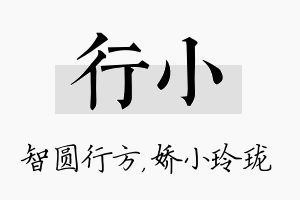 行小名字的寓意及含义