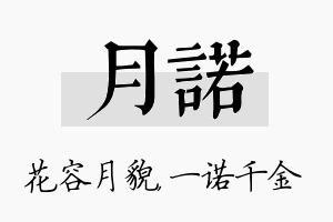 月诺名字的寓意及含义