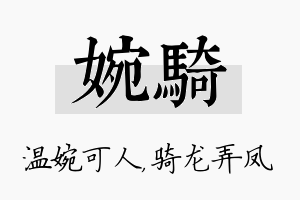 婉骑名字的寓意及含义