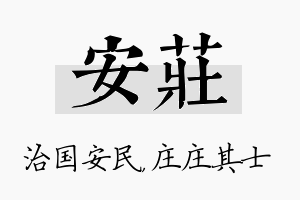 安庄名字的寓意及含义