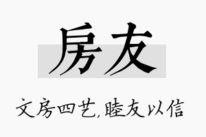 房友名字的寓意及含义