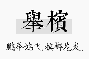 举槟名字的寓意及含义