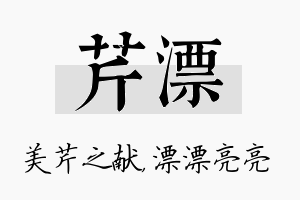 芹漂名字的寓意及含义