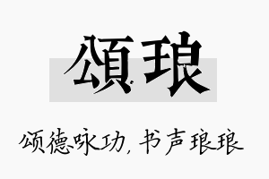 颂琅名字的寓意及含义