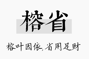 榕省名字的寓意及含义