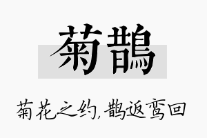 菊鹊名字的寓意及含义