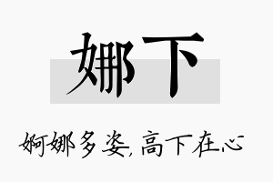 娜下名字的寓意及含义