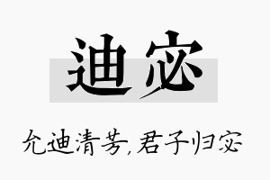 迪宓名字的寓意及含义