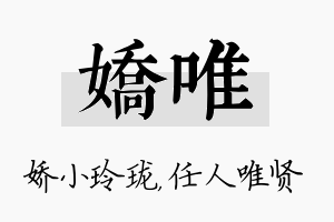 娇唯名字的寓意及含义