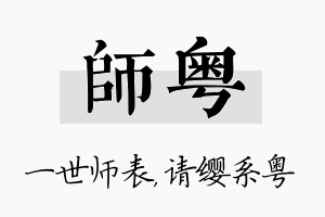 师粤名字的寓意及含义