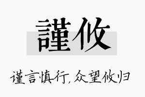 谨攸名字的寓意及含义