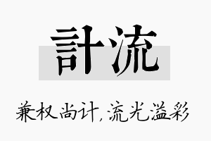 计流名字的寓意及含义