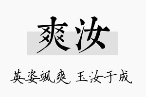 爽汝名字的寓意及含义